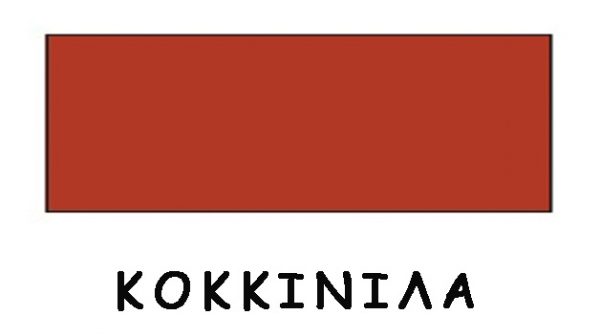 PIGMENT , (ΣΚΟΝΗ ΑΓΙΟΓΡΑΦΙΑΣ ) ΚΟΚΚΙΝΙΛΑ 250ml - Image 2